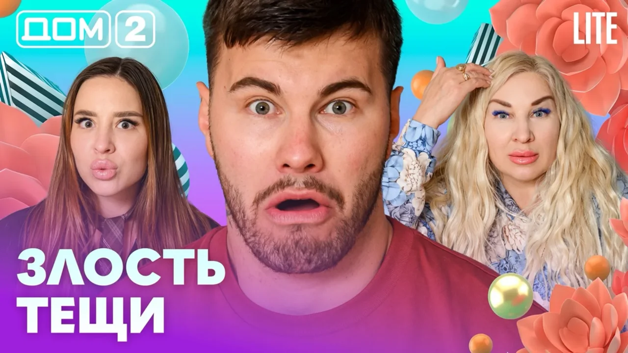 Дом-2 Лайт
