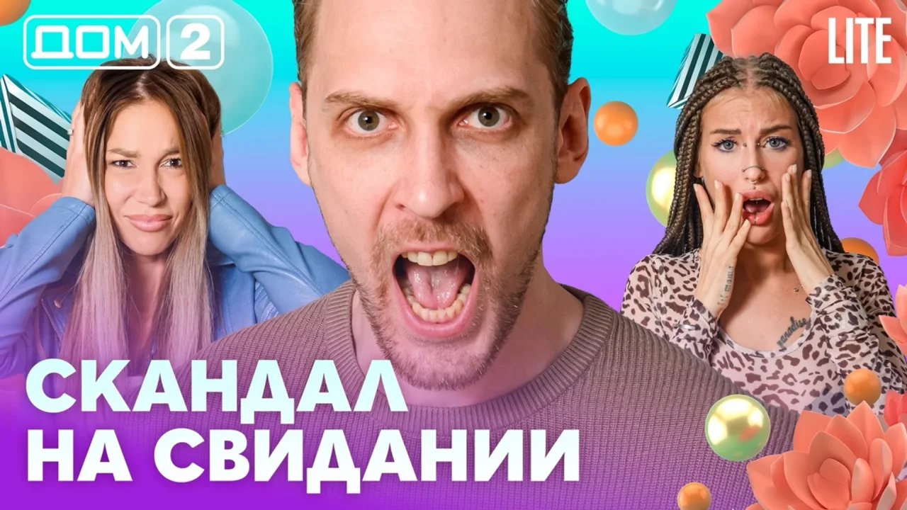 Дом-2 Лайт